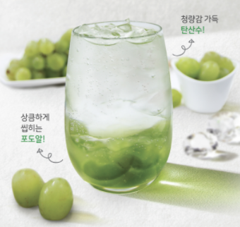 Green grape ade (translation: refreshing sparkling water, fresh chewy grape chunks)